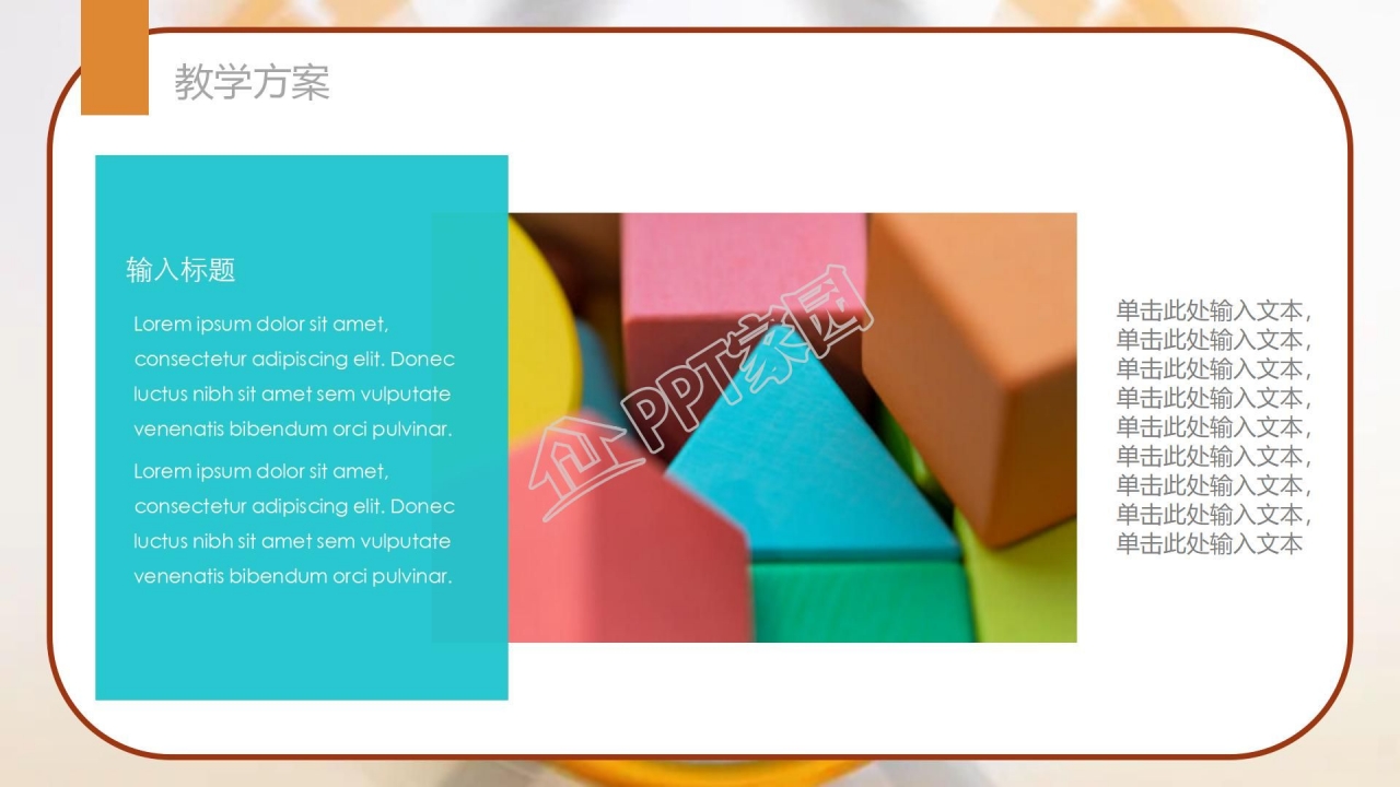 集合运算说课稿ppt模板