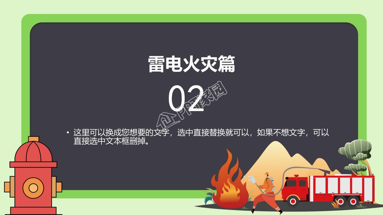 防震减灾应急知识宣传活动ppt模板