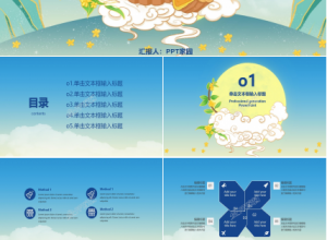简约中秋节传统习俗宣传介绍ppt模板下载推荐