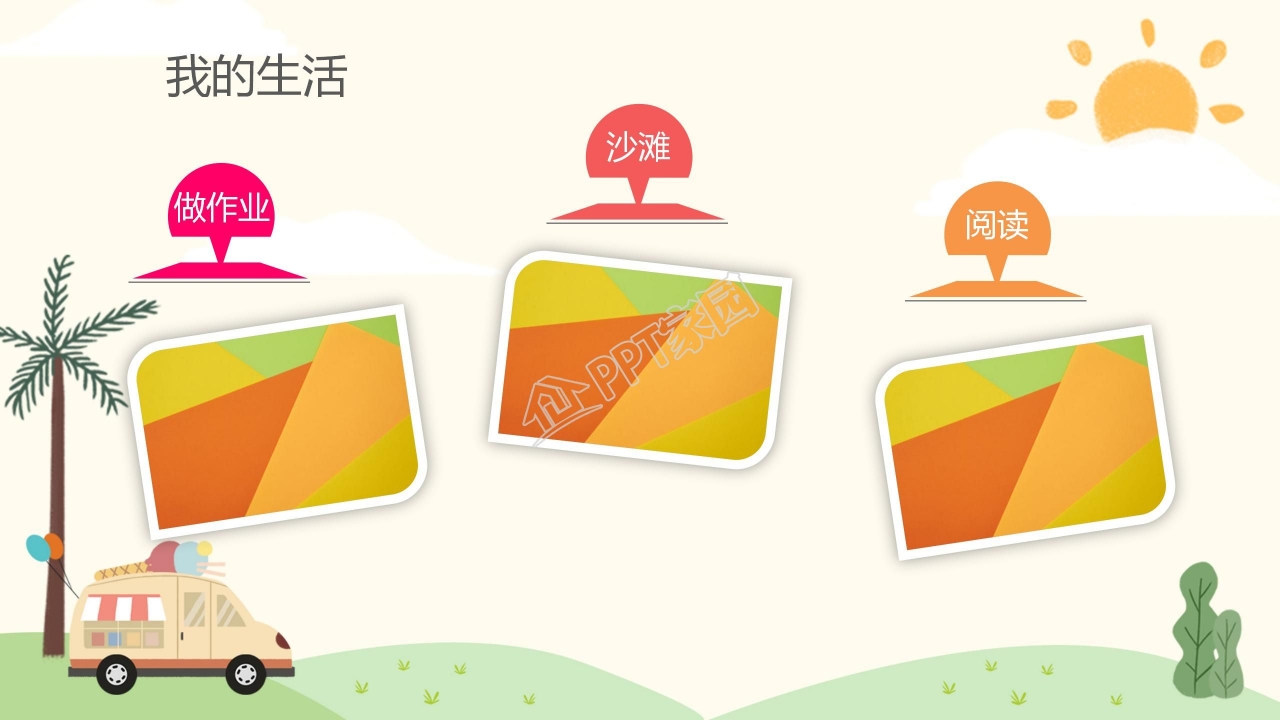 小学生成长纪念册ppt模板