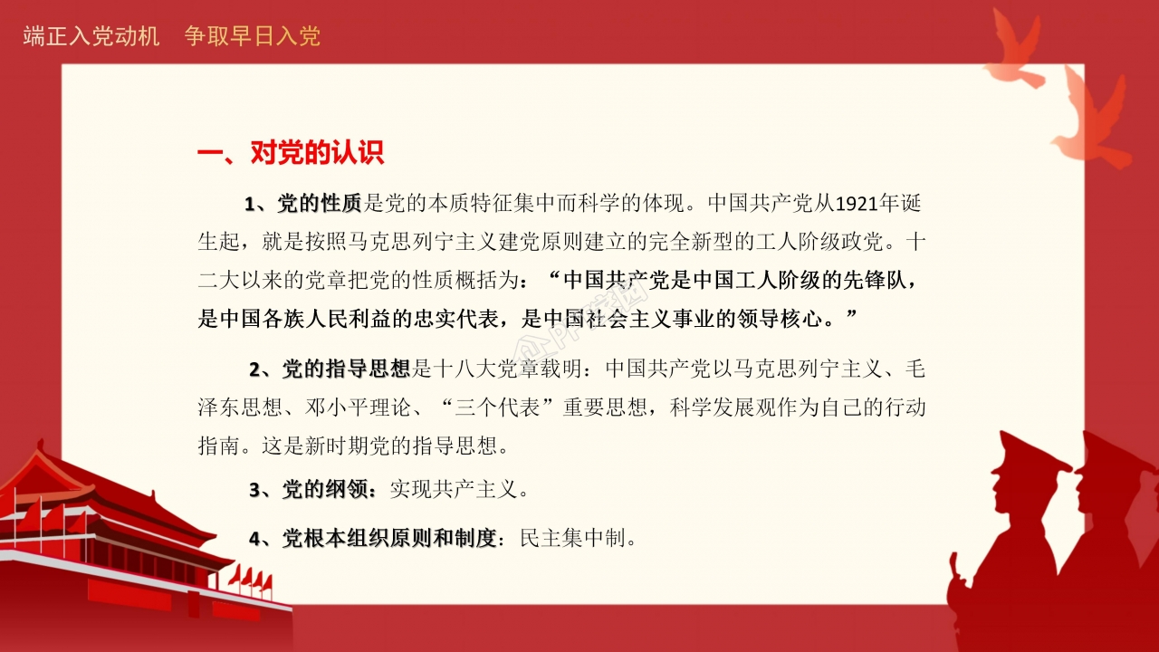 大气红色入党转正答辩PPT模板