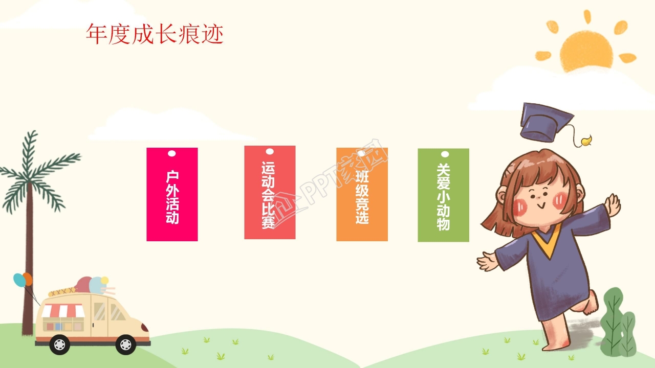 小学生成长纪念册ppt模板