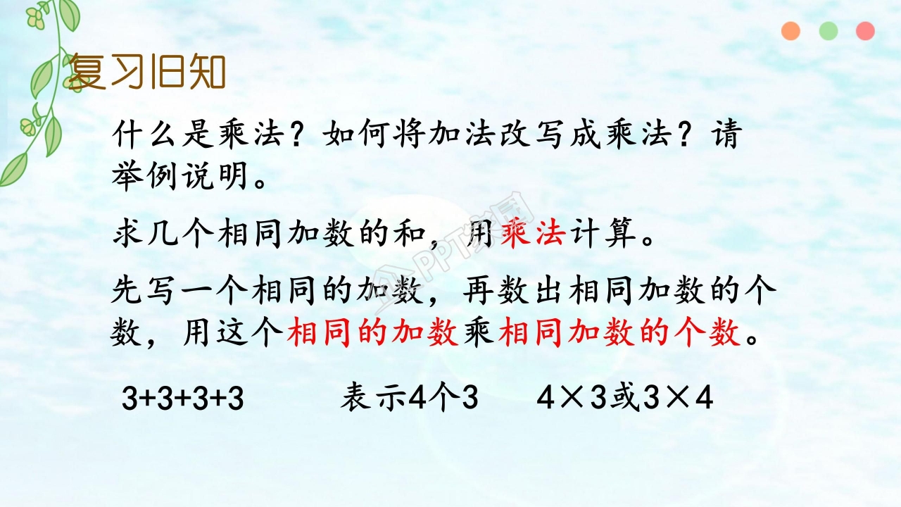 小学生表内乘法ppt课件