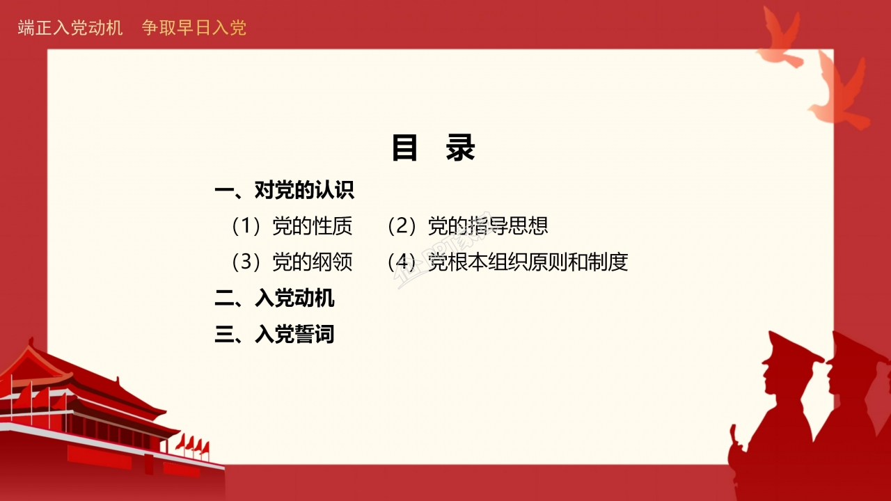 大气红色入党转正答辩PPT模板