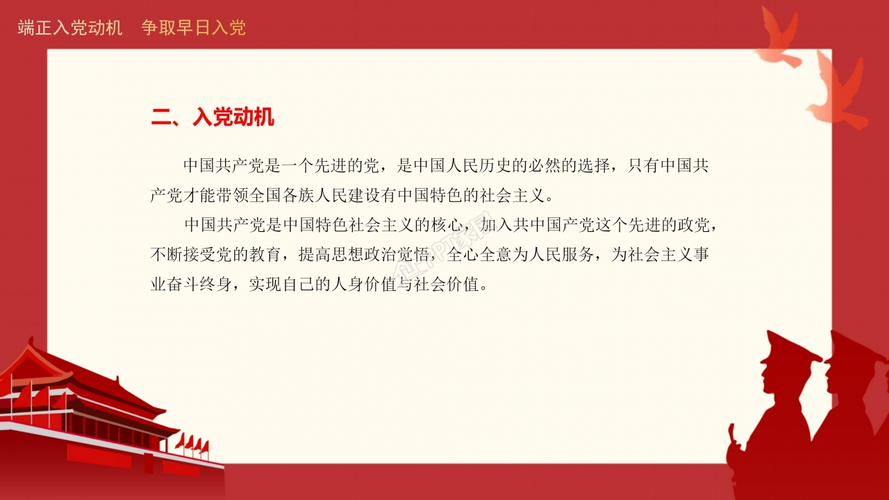 大气红色入党转正答辩PPT模板