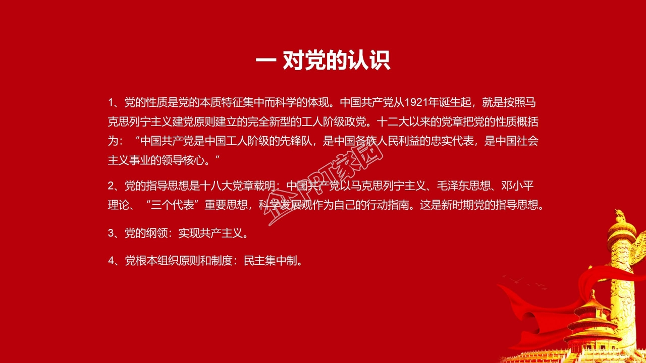 恢弘大气中国红背景入党答辩PPT模板