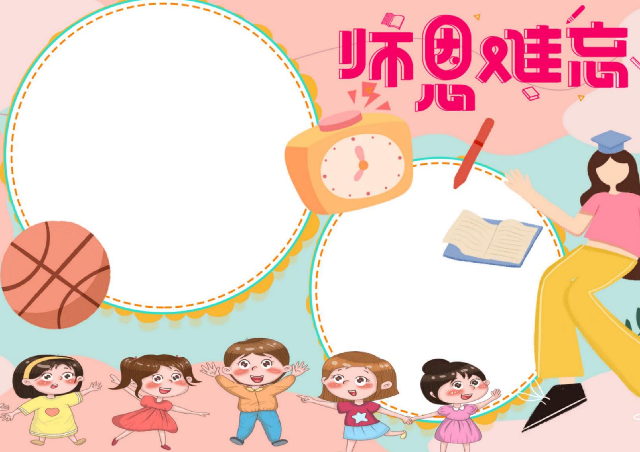 教师节手抄报简单好看