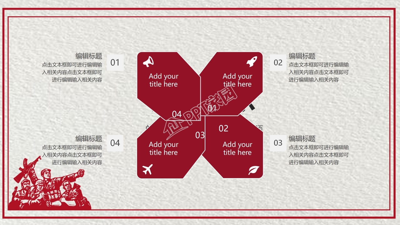 纪念九一八事变PPT模板