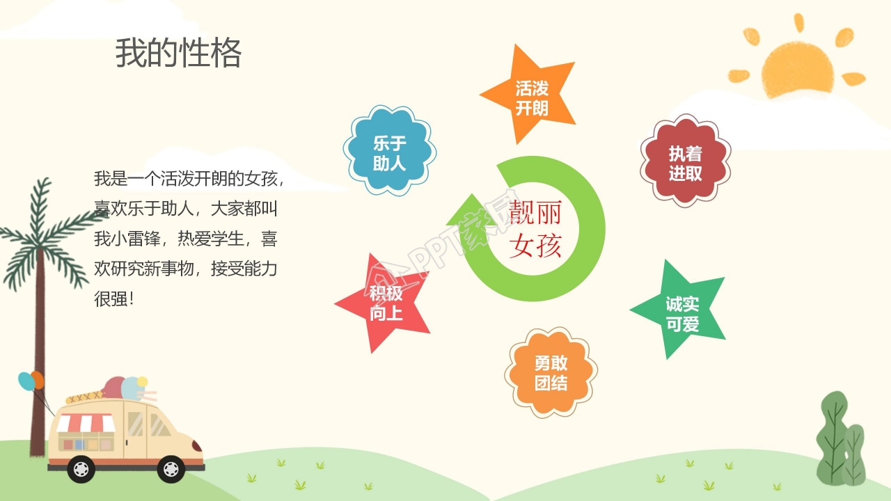 小学生成长纪念册ppt模板