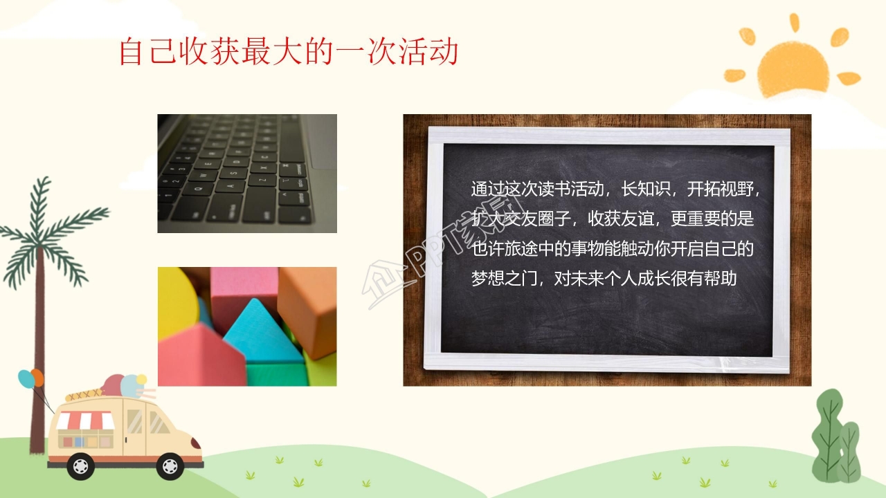 小学生成长纪念册ppt模板