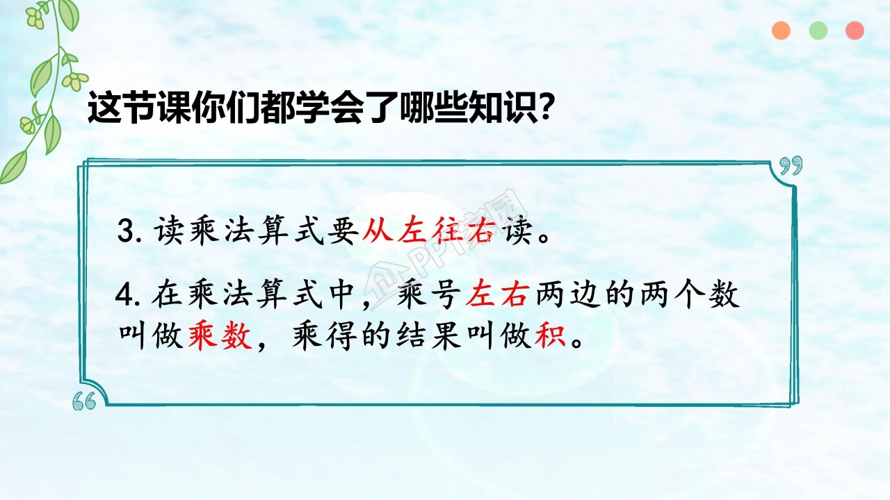 小学生表内乘法ppt课件