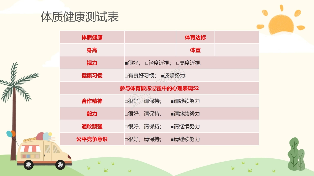 小学生成长纪念册ppt模板