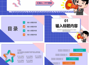 小学生班委竞选ppt模板下载推荐