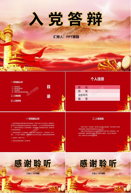 恢弘大气中国红背景入党答辩PPT模板