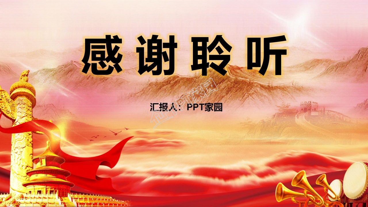 恢弘大气中国红背景入党答辩PPT模板