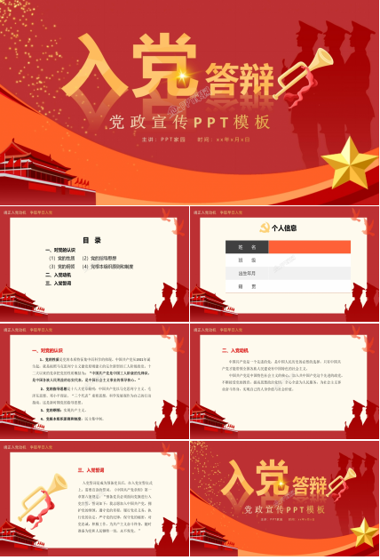 大气红色入党转正答辩PPT模板