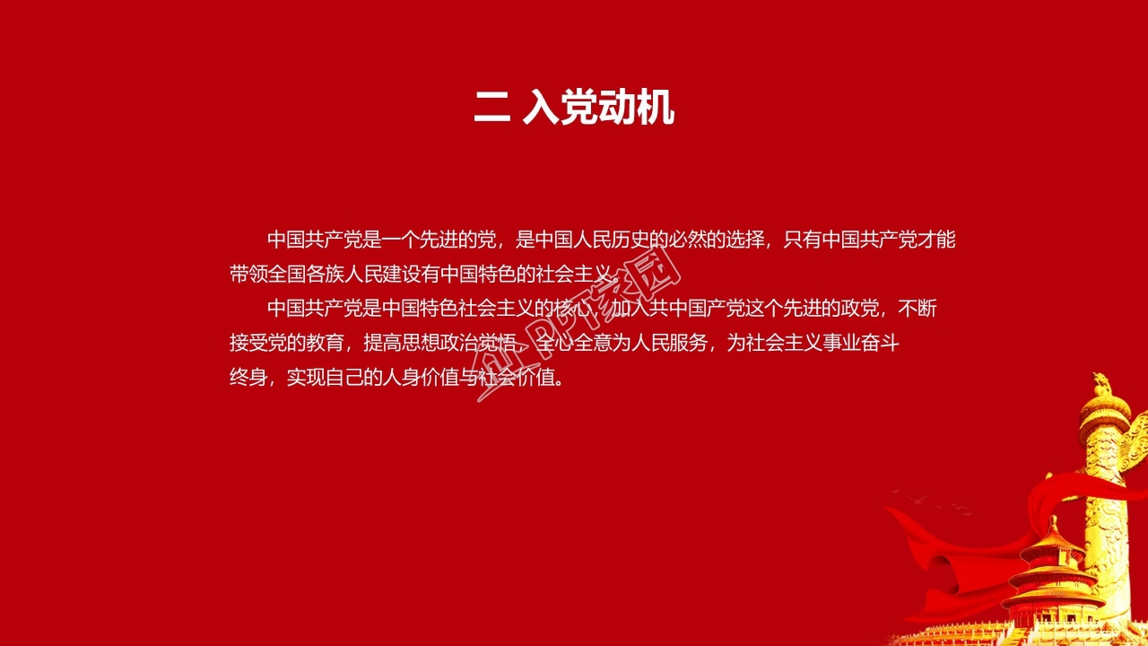 恢弘大气中国红背景入党答辩PPT模板