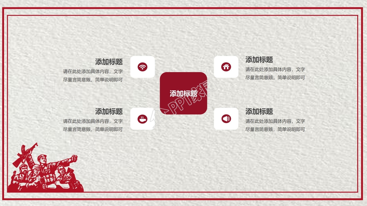 纪念九一八事变PPT模板