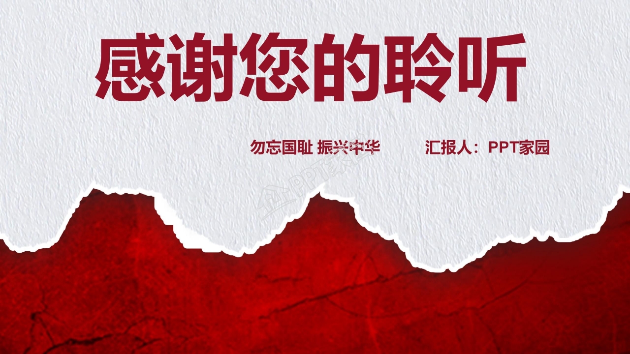 勿忘国耻九一八事变纪念日PPT模板