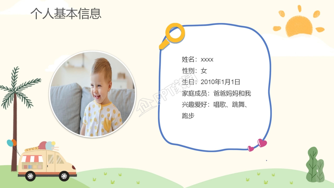 小学生成长纪念册ppt模板