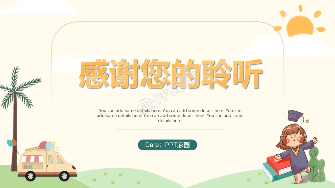 小学生成长纪念册ppt模板