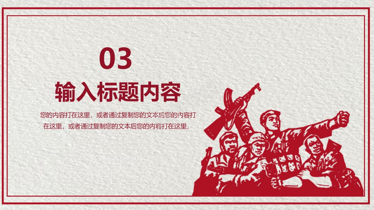 纪念九一八事变PPT模板