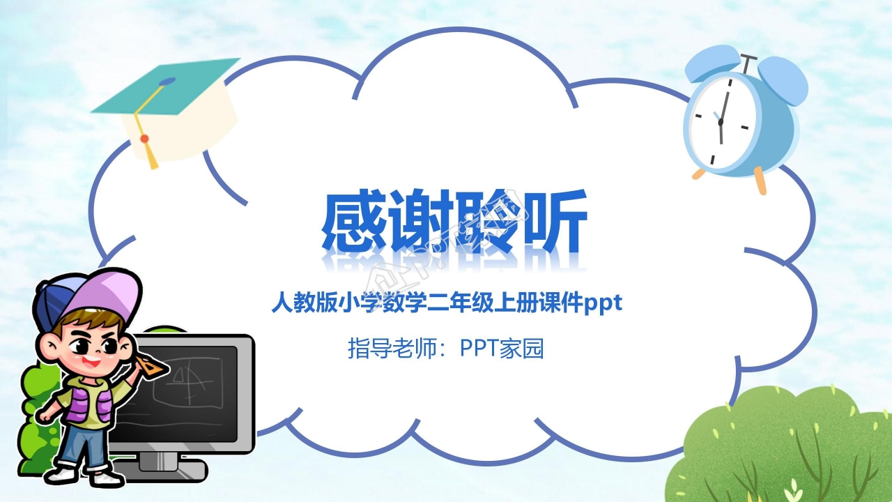 小学生表内乘法ppt课件