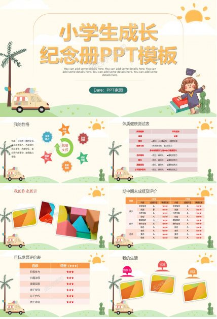 小学生成长纪念册ppt模板