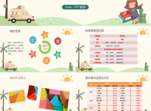 小学生成长纪念册ppt模板下载推荐