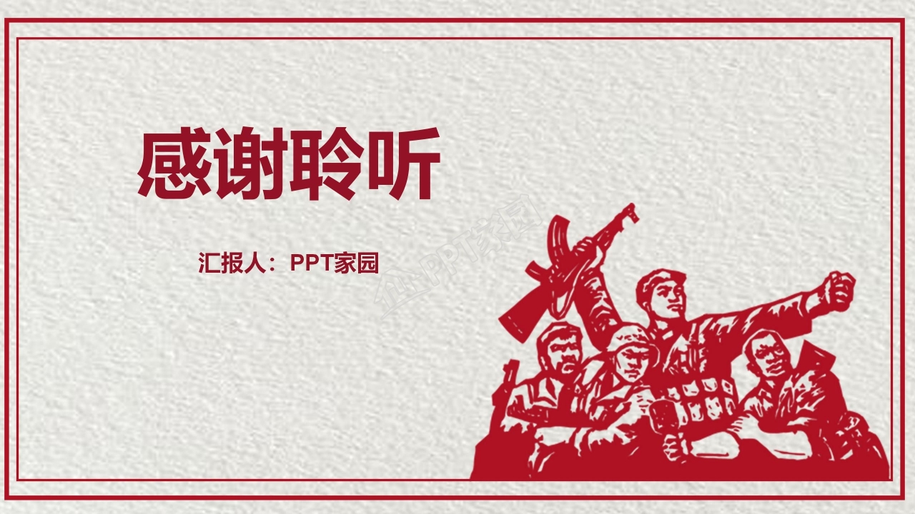 纪念九一八事变PPT模板