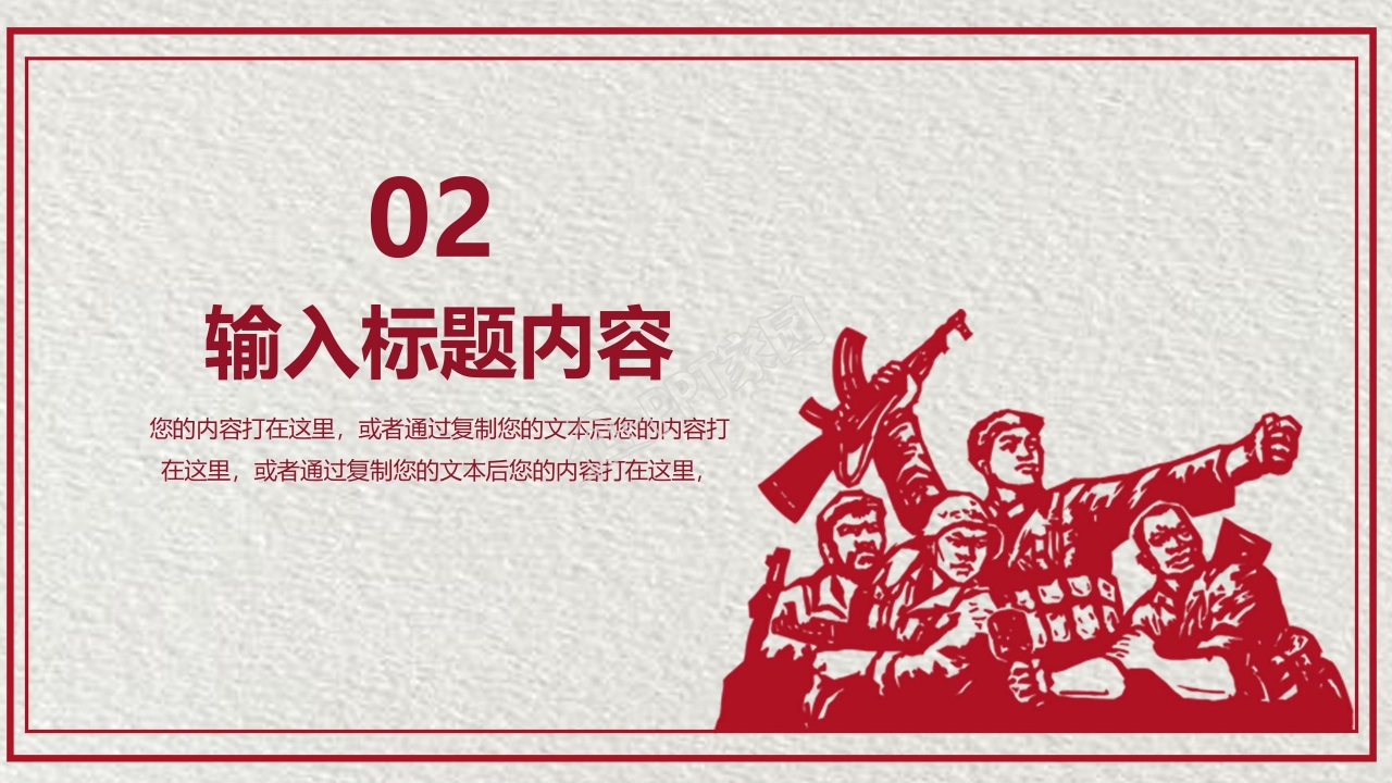 纪念九一八事变PPT模板