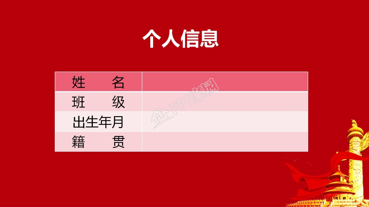 恢弘大气中国红背景入党答辩PPT模板