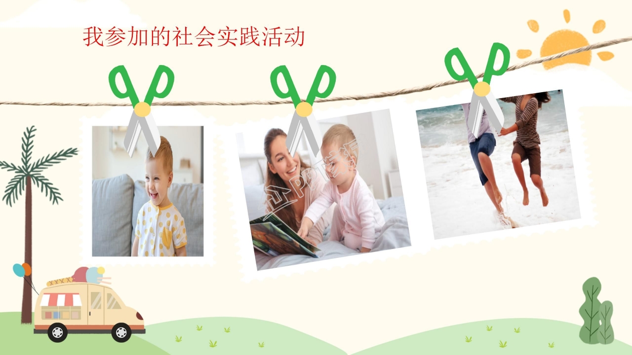 小学生成长纪念册ppt模板