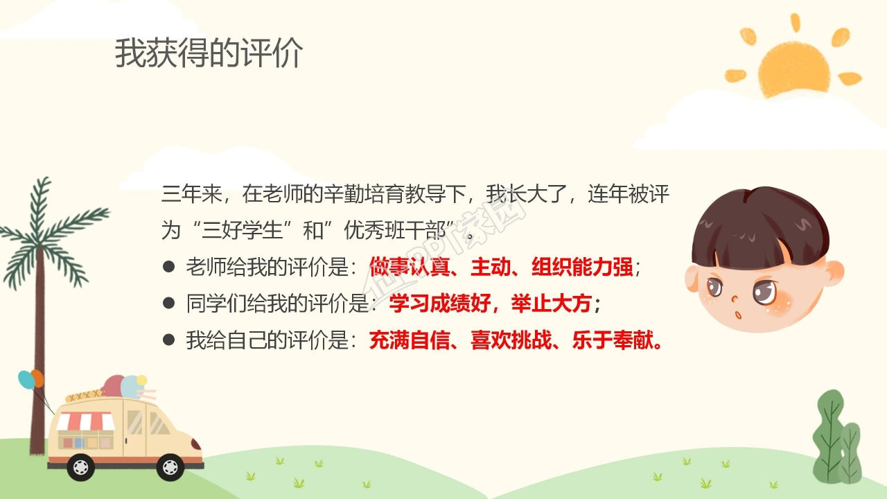 小学生成长纪念册ppt模板