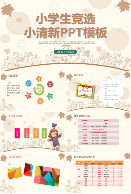小学生大队委竞选ppt模板下载推荐