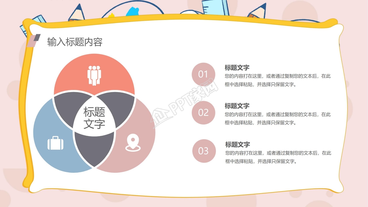 卡通自我介绍个人简历竞选演讲ppt模板