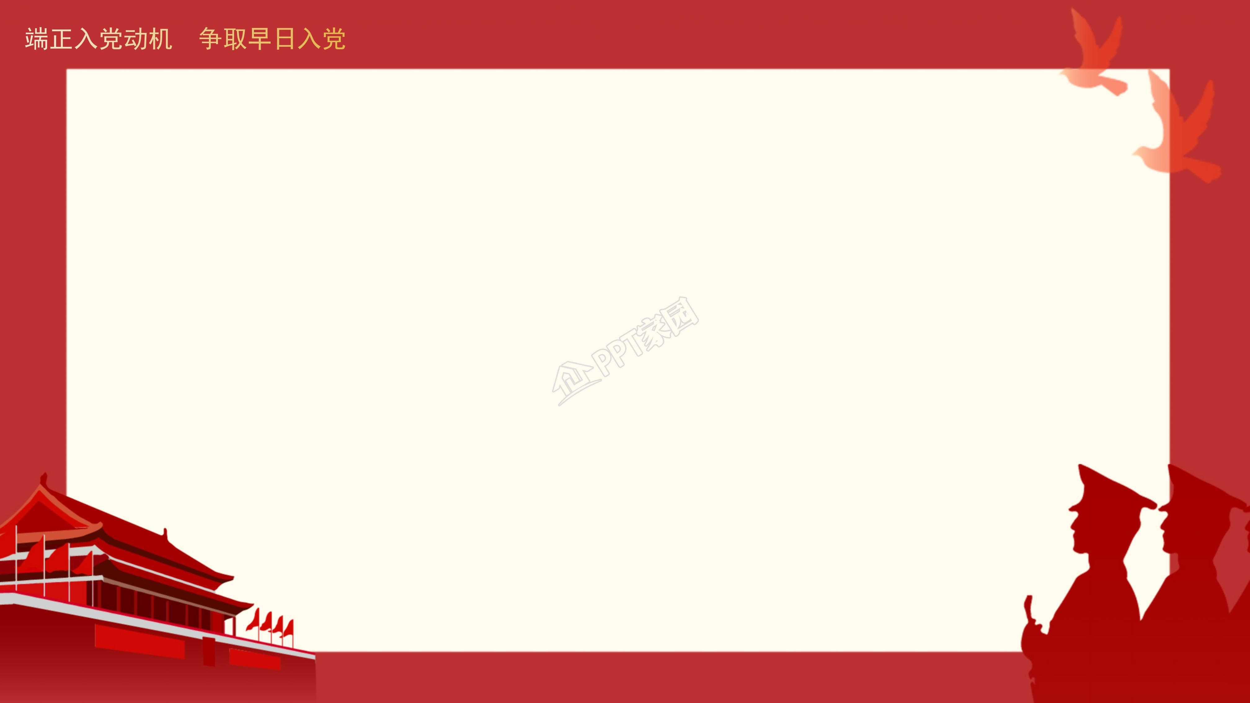 红色党员类ppt图片背景