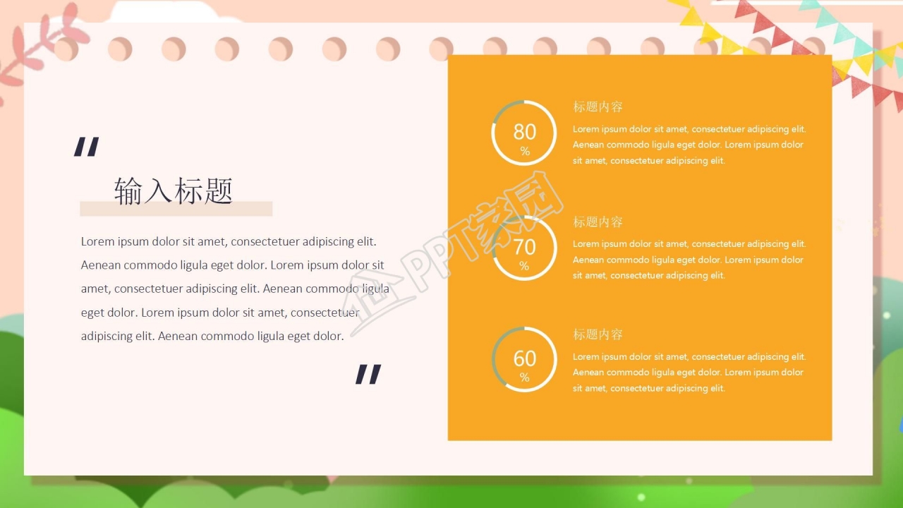 温馨简洁小学生自我介绍ppt模板