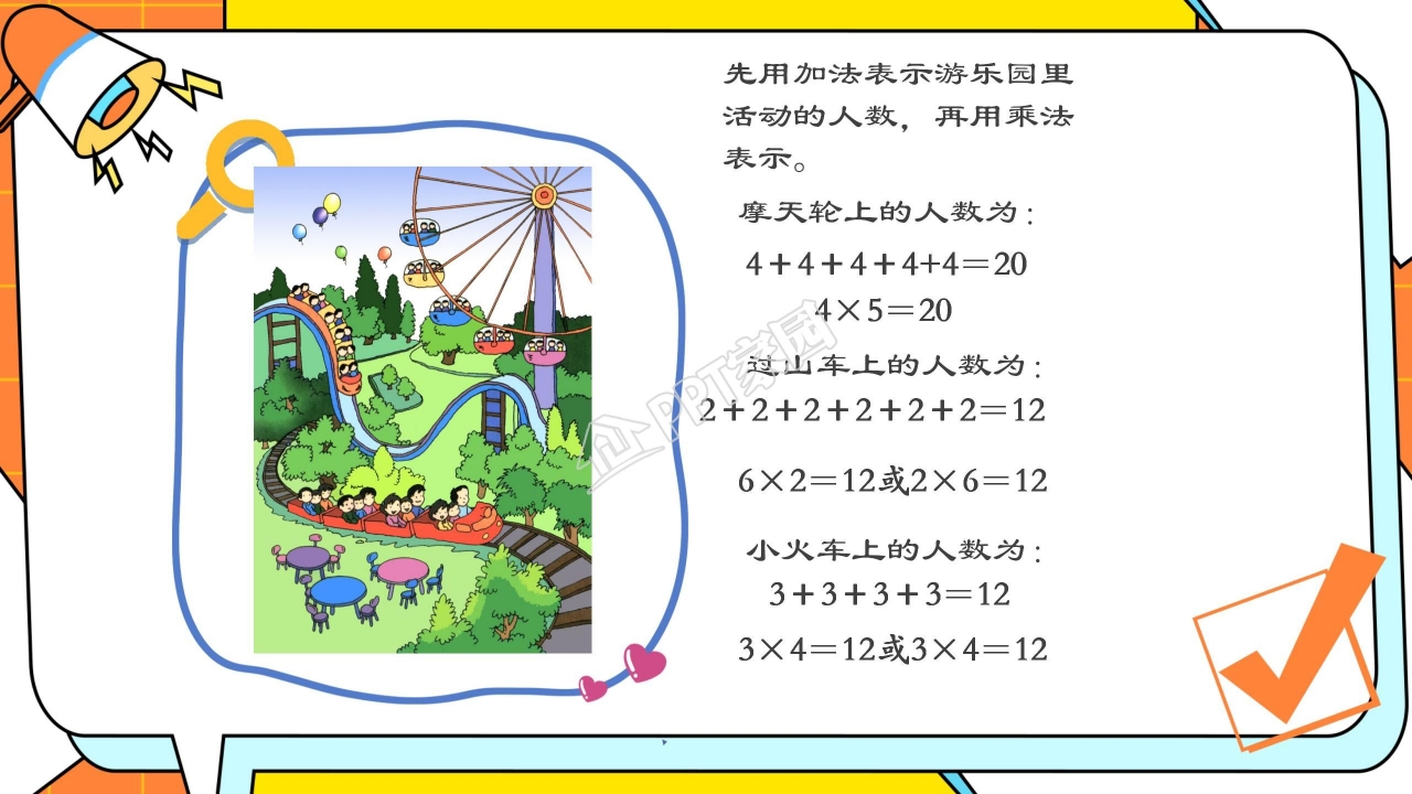 乘法的初步认识课件ppt模板