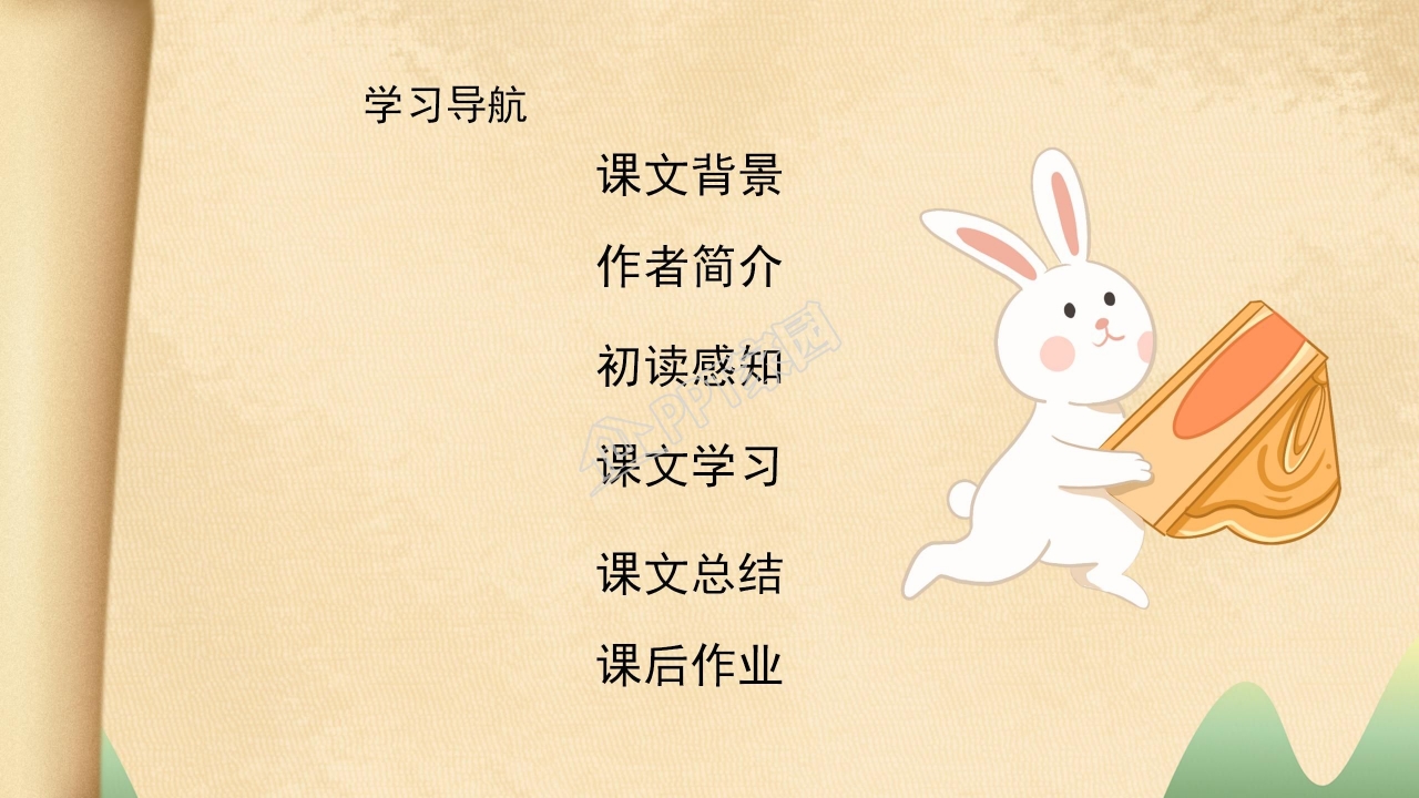 将相和ppt完美版 