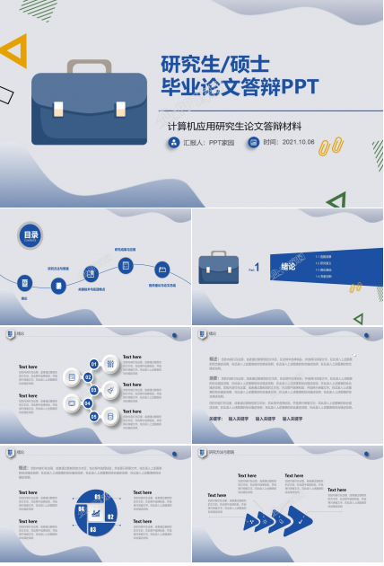 大学生工商管理硕士毕业生PPT模板