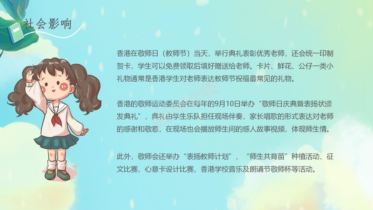 教师节庆祝ppt模板