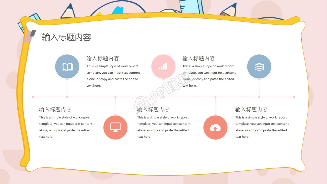 卡通自我介绍个人简历竞选演讲ppt模板