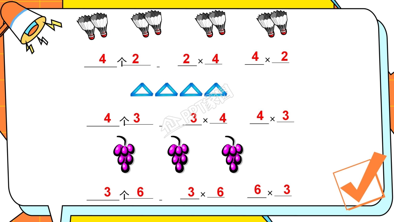 乘法的初步认识课件ppt模板