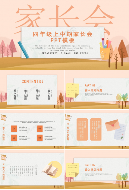 四年级上中期家长会ppt模板