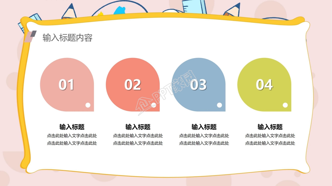 卡通自我介绍个人简历竞选演讲ppt模板