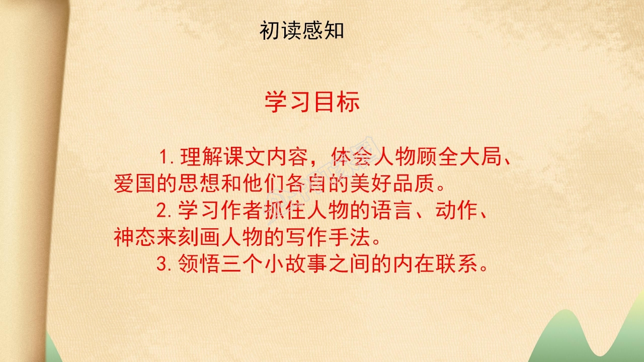 将相和ppt完美版 