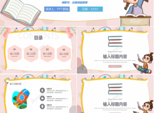 卡通自我介绍ppt模板下载推荐