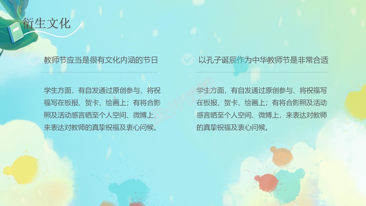 教师节庆祝ppt模板