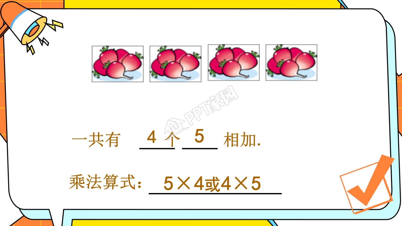 乘法的初步认识课件ppt模板